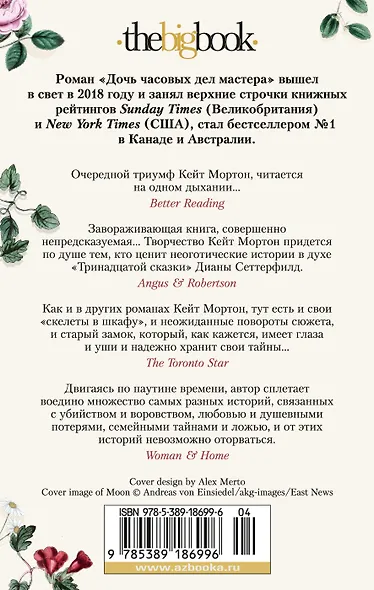 Дочь часовых дел мастера - фото 2