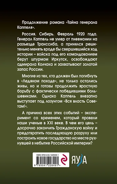 Реванш генерала Каппеля. Встречный бой - фото 2