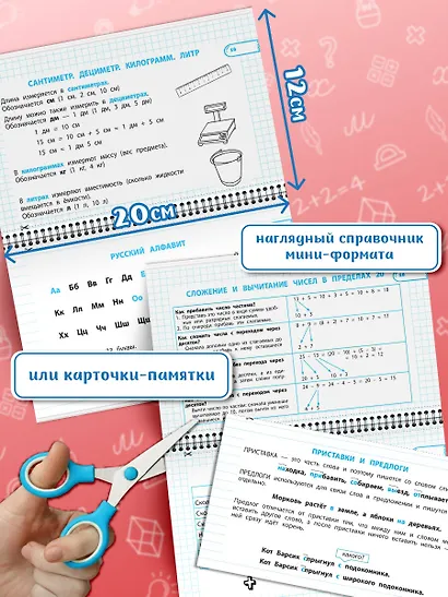 Все правила математики и русского языка. 1 класс - фото 5