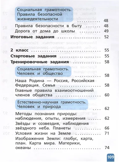 Естественно-научная грамотность. Окружающий мир. Развитие. Диагностика. 1-2 классы - фото 3