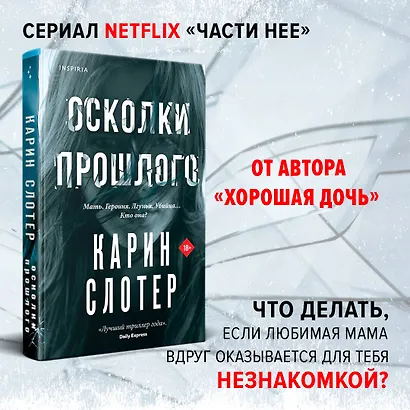 Осколки прошлого - фото 4