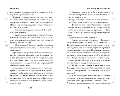 Система: Эксперимент - фото 7
