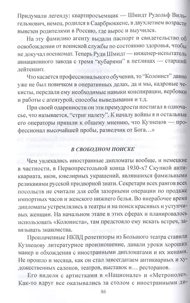 И снова здравствуйте, господа шпионы. От времен петровских и до наших дней - фото 5