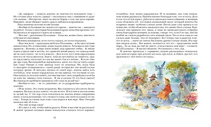 Поллианна выросла - фото 13