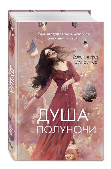 Душа полуночи (#2) - фото 3