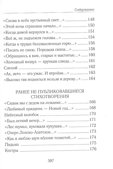 "Тихий голос души неразгаданной...". Избранные произведения, исследование жизни и творчества - фото 8