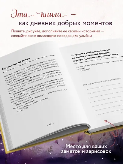 Радость в мелочах. Найди повод для счастья в каждом дне - фото 5