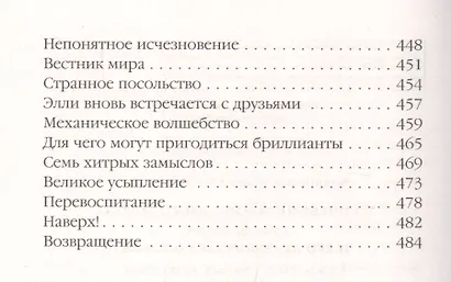 Волшебник Изумрудного города. Урфин Джюс и его деревянные солдаты. Семь подземных королей - фото 6