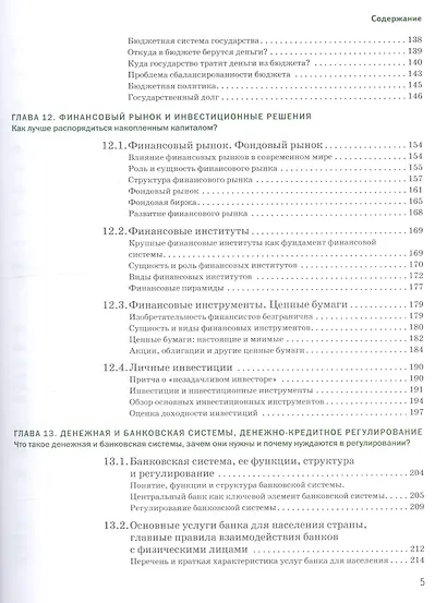 Экономика: Учебник. В 2 ч. Ч.2 - фото 4