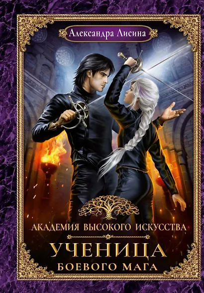 Академия высокого искусства (комплект из 5-ти книг) - фото 4