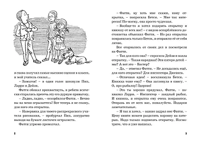Тайна секретной комнаты. Книга 3 - фото 7