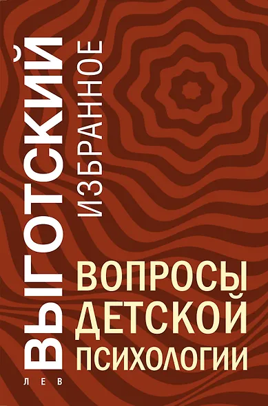 Вопросы детской психологии - фото 1