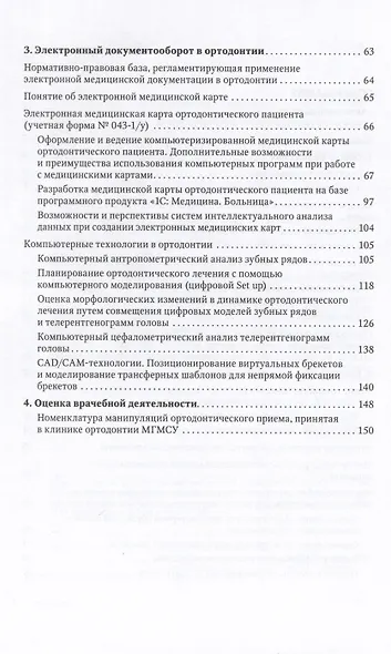 Медицинская карта ортодонтического пациента. Руководство для врачей - фото 3