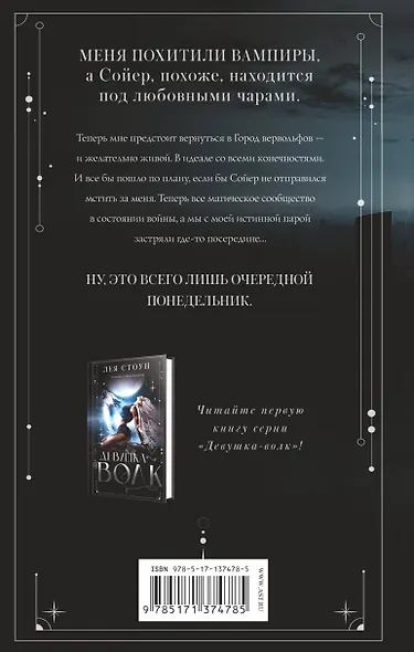 Потерянная - фото 2