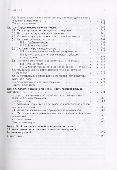 Национальное руководство по глаукоме для практикующих врачей - фото 5