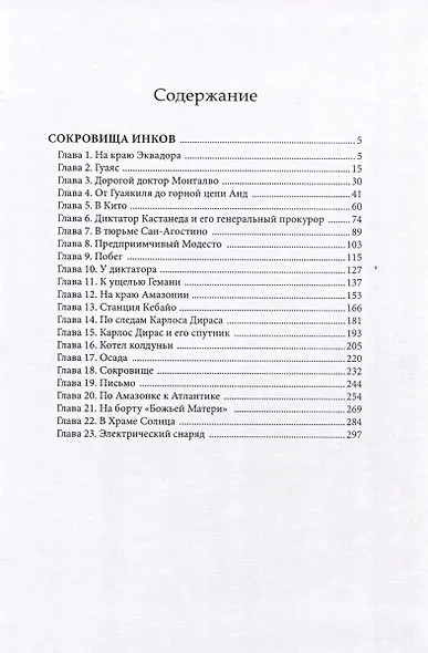 Сокровища инков (подарочное издание) - фото 3