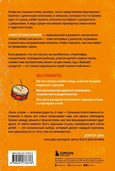 Отец рок-звезда. Как стать родителем, оставаясь крутым парнем - фото 2