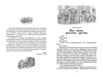 Приключения Тома Сойера - фото 7