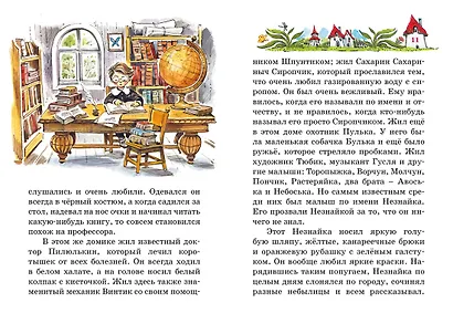 Приключения Незнайки и его друзей - фото 9