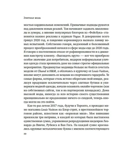 Звездная экономика fashion-индустрии: миллениалы, инфлюэнсеры и пандемия - фото 11