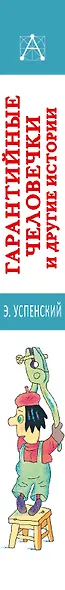 Гарантийные человечки и другие истории - фото 15