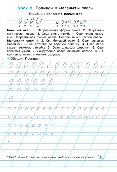 Исправляем плохой почерк. 300 упражнений каллиграфического письма - фото 10