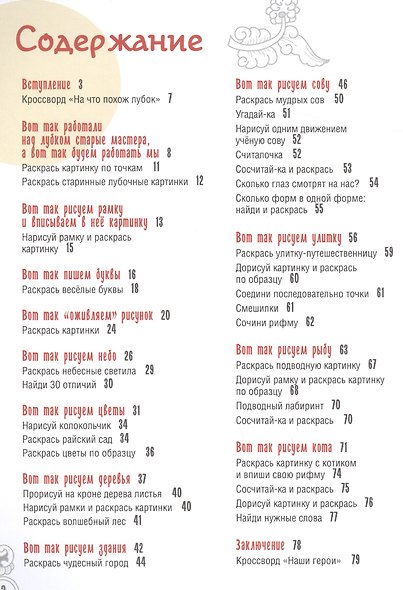 Рисуем в стиле русский лубок - фото 2