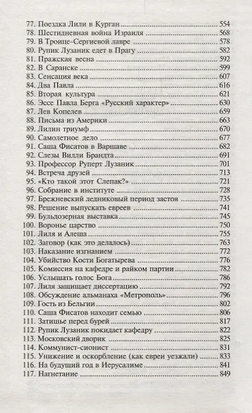 Крушение надежд.Кн.3 - фото 4