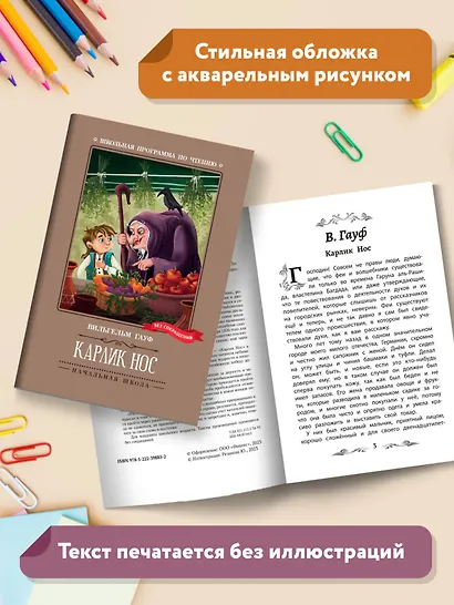 Карлик Нос: сказки - фото 6