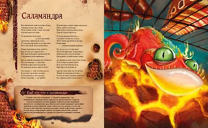 Большая книга монстров - фото 14