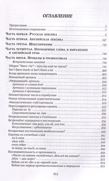 О том, чего нет и что не так в словарях и грамматиках - фото 3