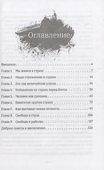 Верить без страха - фото 2