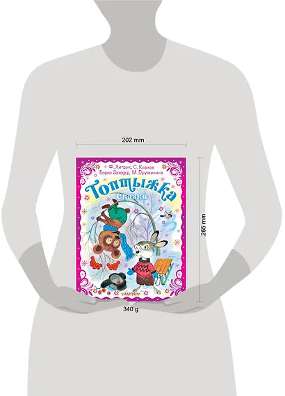 Топтыжка. Сказки - фото 13