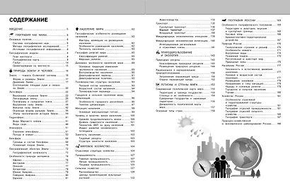 География - фото 4