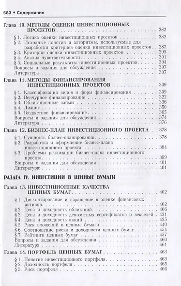 Инвестиции - фото 4
