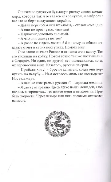 Сыны воздуха - фото 3