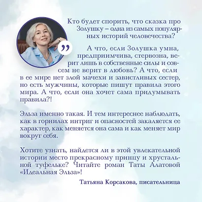 Идеальная Эльза - фото 6