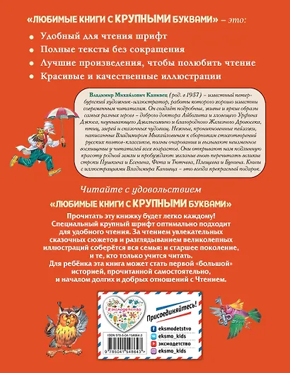 Доктор Айболит (ил. В. Канивца) - фото 2