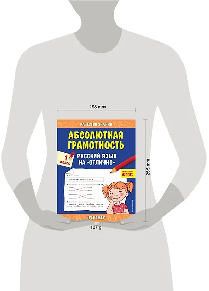Абсолютная грамотность. Русский язык на «отлично». 1 класс - фото 4