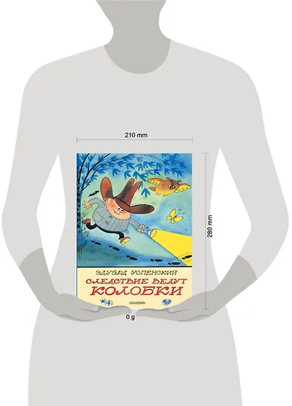 Следствие ведут Колобки. Рисунки В. Чижикова - фото 9