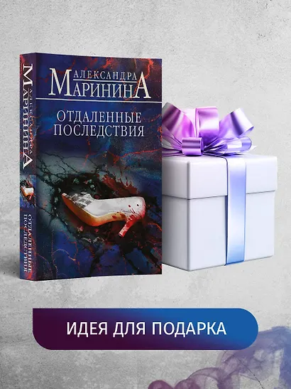 Отдаленные последствия - фото 9