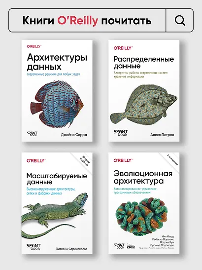 Фундаментальный подход к программной архитектуре. Паттерны, свойства, проверенные методы. Второе издание - фото 11