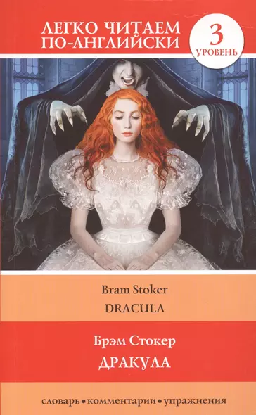 Дракула = Dracula - фото 1