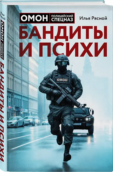 Бандиты и психи - фото 3