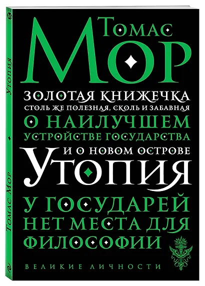 Утопия - фото 3