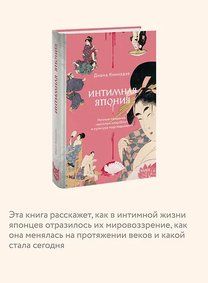 Интимная Япония. Ночные свидания, «веселые кварталы» и культура подглядывания - фото 6