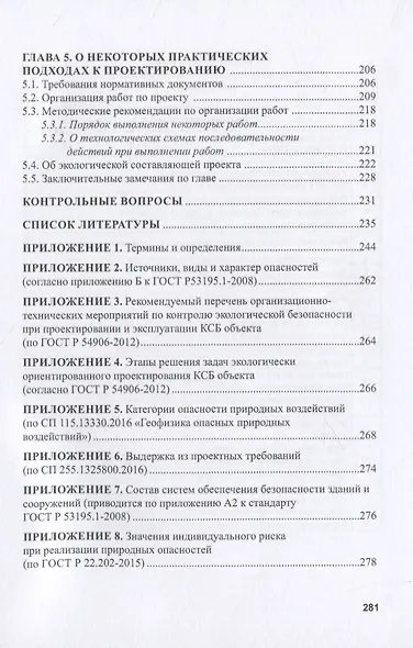 Экологическая безопасность в строительстве: информационное моделирование при проектировании - фото 4