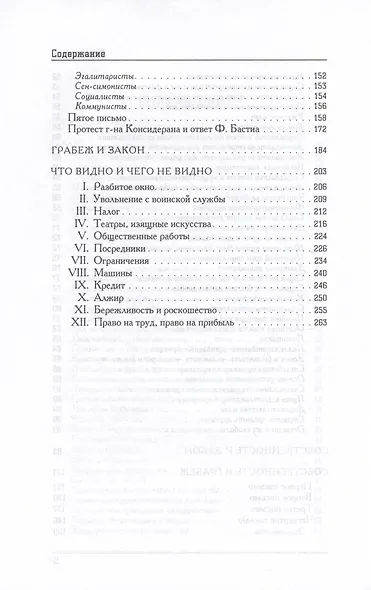Грабеж по закону : что видно и чего не видно - фото 4
