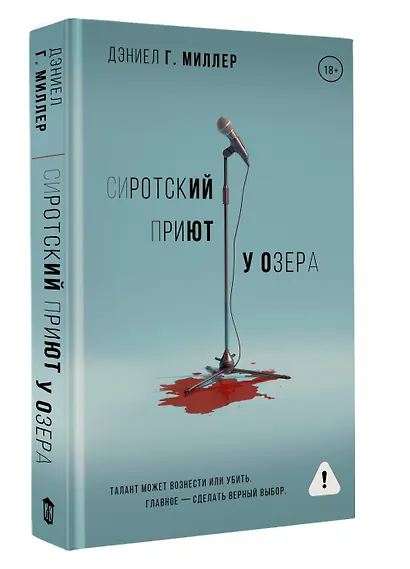 Сиротский приют у озера - фото 3