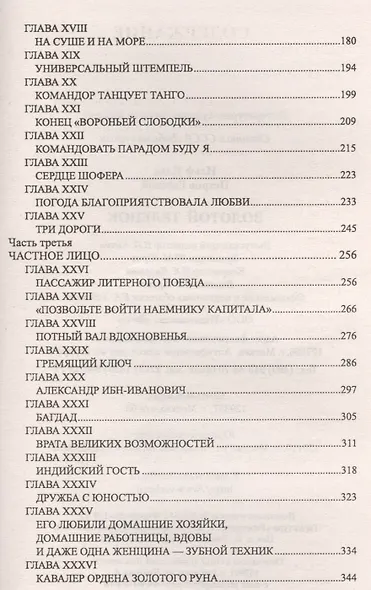 Золотой теленок (12+) - фото 3